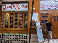 门面-馥二代韩式烤肉 2세대 불고기(喷水池店)