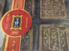 -宫廷糕点铺