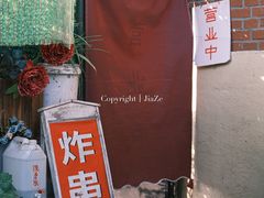 -大学路8号炸串(大学路十四号院店)