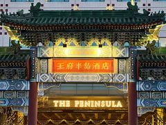 -王府半岛酒店