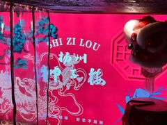 -扬州狮子楼·非遗淮扬菜(东关街店)