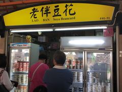 -老伴豆花(麦士威熟食中心店)