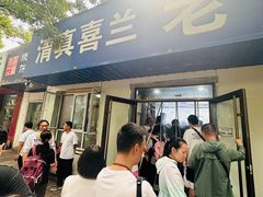 -清真喜兰老丁羊汤特色小吃