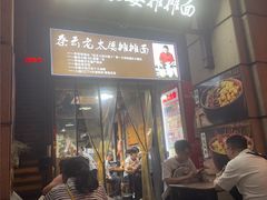 -秦云老太婆摊摊面(长嘉汇两江峯店)