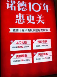 -青岛诺德医学美容医院