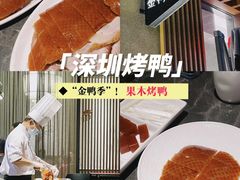 -金鸭季·北京烤鸭(深业上城店)