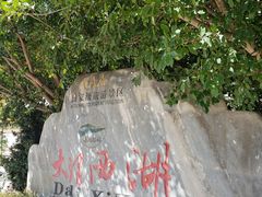 -大理洱源西湖景区