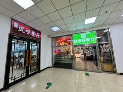 -天津外国语大学（马场道校区）食堂