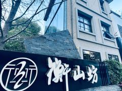 -徐家汇源景区-衡山坊