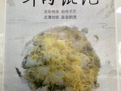 -蟹芆三馄饨
