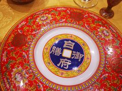 -白家大院·王府宫廷菜(苏州街店)