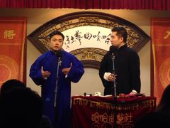 -哈哈曲艺社(西门闲亭店)