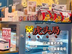 -虎头局·渣打饼行(五一新干线店)
