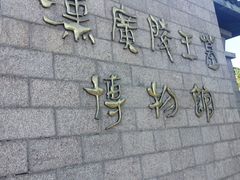 -汉陵苑