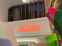 -Mezomd曼索蒂西班牙餐厅(广粤店)
