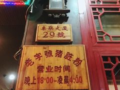 -锦泓老字号猪脏粉(东联大厦店)
