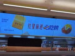 -红星前进面包牛奶公司(君太店)