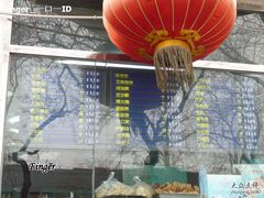 -护国寺小吃(新街口店)