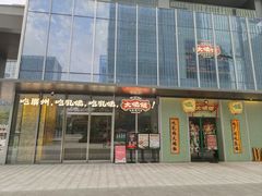 -大鸽饭(汉溪长隆店)