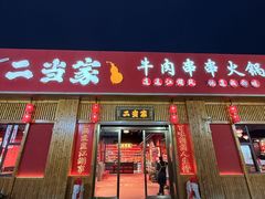 -本色.小马哥烧烤(五一路总店)