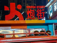 -江油特色冷沾沾(火炮街店)
