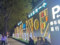 -M-MIX电音烤吧