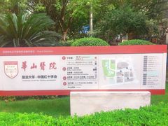 -复旦大学附属华山医院(总院)