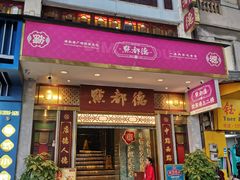 -点都德(聚福楼店)