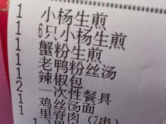 -小杨生煎(香港名都店)