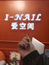 -爱空间美睫健康美甲