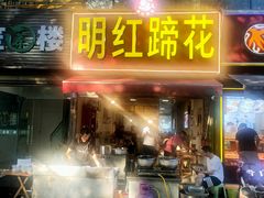 -明红蹄花(糍粑店街店)