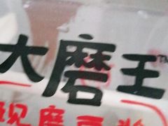 -永和大王(茉莉上新·漕宝店)