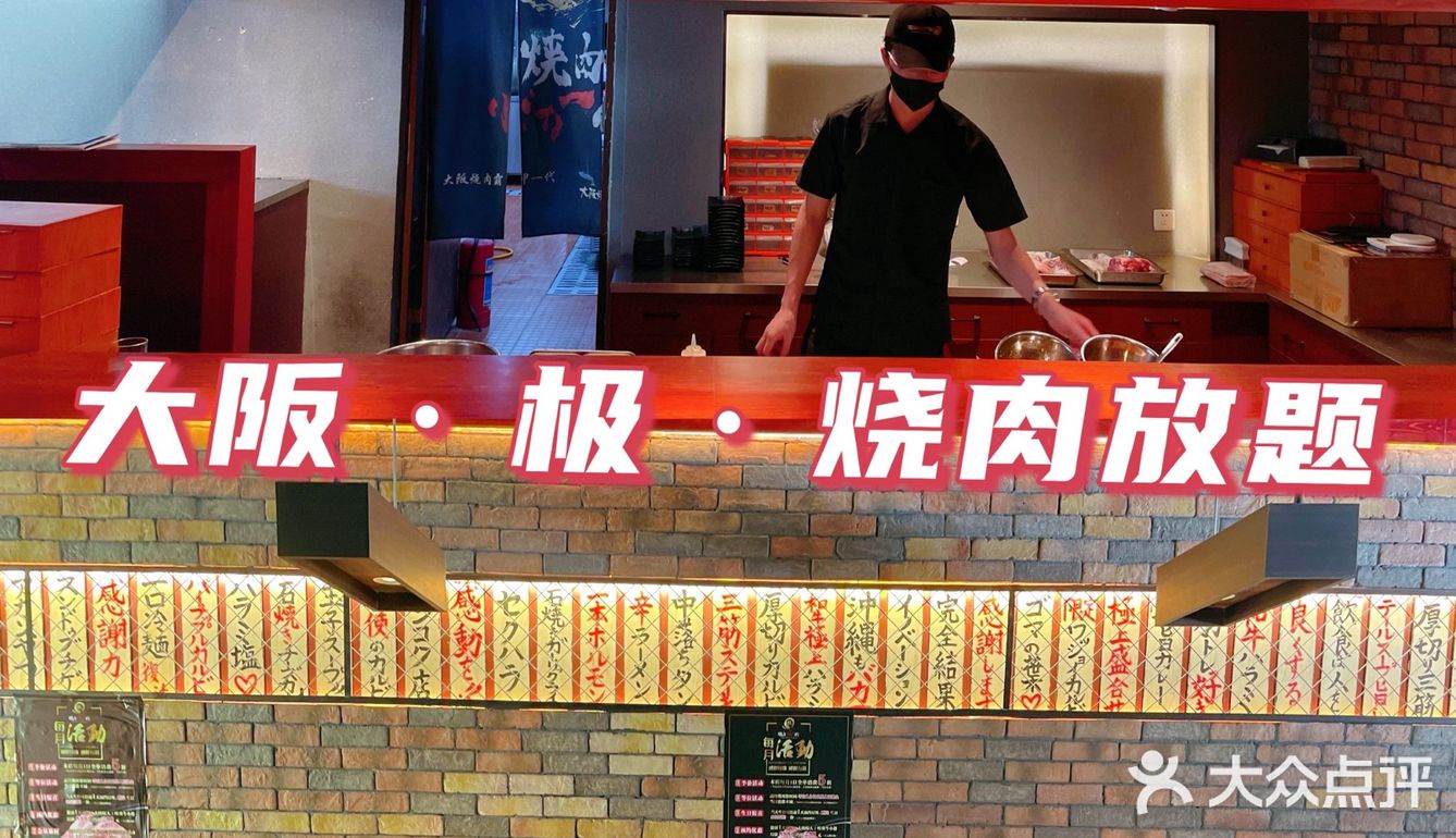 可吃到扶墙的日式烧肉，性价比超高 | 大阪·极·烧肉放题