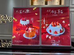 -布歌东京(德基BHG店)