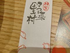 -伊豆野菜村(大族广场店)