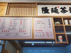 菜单-隆延茶铺(学清路驹然店)