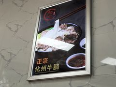 -化州颜勇牛腩(深圳总店)