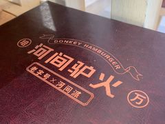 -培万河间驴火•驴肉火锅(东平店)