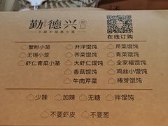 -勤德兴(湖滨路店)