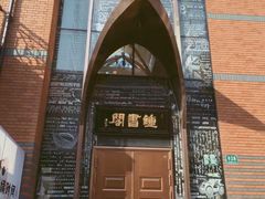 -钟书阁(松江泰晤士小镇店)