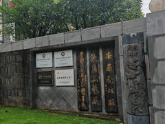 -老胡开文墨厂
