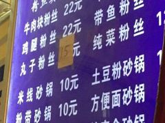 -清真·马文砂锅大全(麦苋街店)