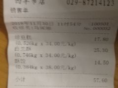 账单-清真全盛斋传统糕点(西羊市店)