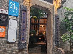 -31号公馆·百年府邸潇湘臻味