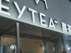 -喜茶(广州五羊邨店)