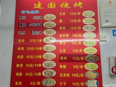 -建国烧烤(建乐路店)