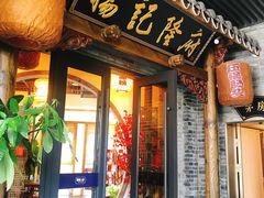 门面-杨记隆府(白象街店)