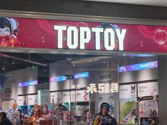 -TOP TOY(大兴荟聚店)