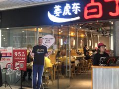 门面-姜虎东白丁烤肉(恒隆广场店)
