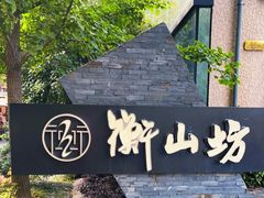 -徐家汇源景区-衡山坊